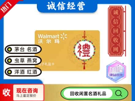 秭归县购物卡回收沃尔玛礼品卡.jpg