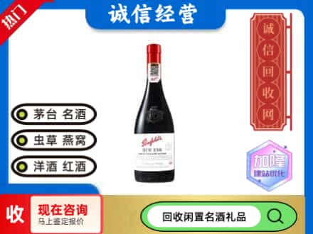 秭归县洋酒回收奔富红酒.jpg