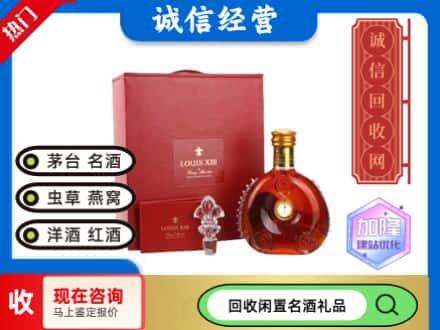 秭归县回收路易十三礼盒