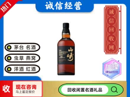 秭归县回收山崎洋酒