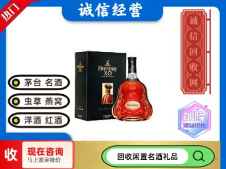 秭归县回收轩尼诗