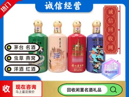 秭归县回收茅台酒四国系列